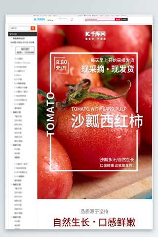 渐变详情页海报模板_蔬菜西红柿红色渐变详情页