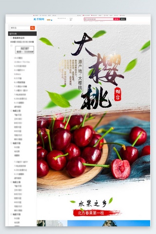 新鲜牛奶海报模板_新鲜水果大樱桃红色简约风电商详情页