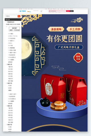 历史图文海报模板_中秋节月饼美食蓝色中国风电商详情页