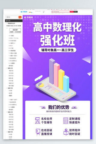 培训教育详情页海报模板_教育培训强化班成绩分析表紫色简约风电商详情页