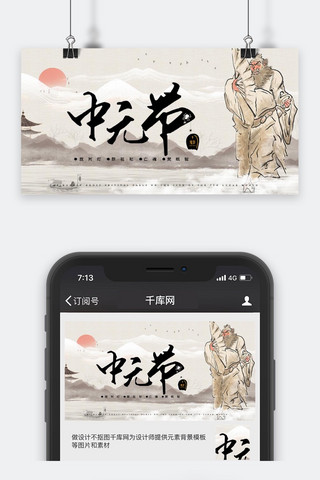 公众号封面创意海报模板_中元节祭祀中国风创意公众号封面图