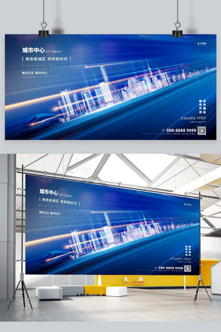 招商海报横海报模板_房地产城市蓝色创意展板