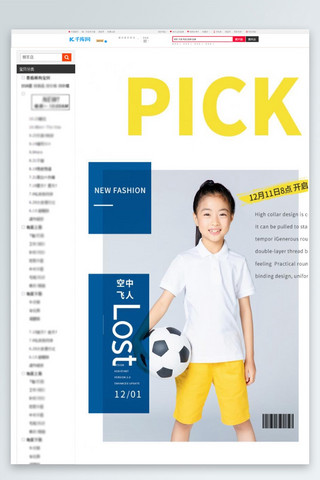 详情页儿童服装海报模板_儿童运动女童套装黄色简约风详情页