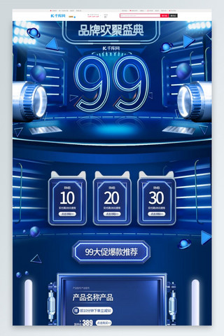 电商首页科技感海报模板_99品牌盛典通用蓝色科技C4D立体电商首页