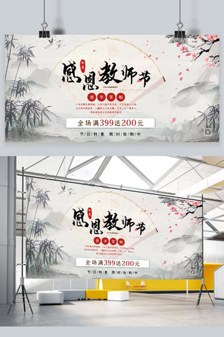 教师节竹子灰色中国风展板