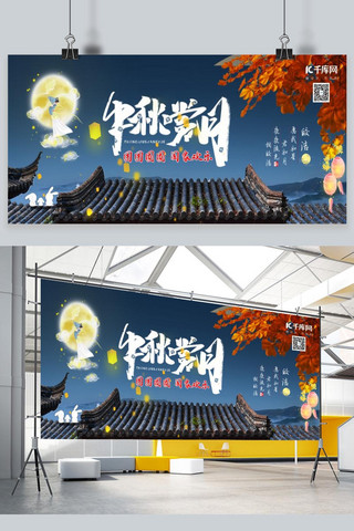 中秋节中秋节艺术字蓝色中国风展板
