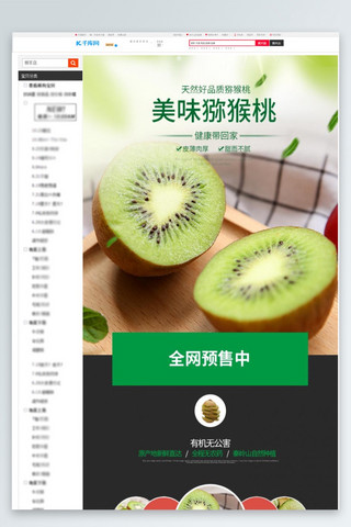 天然健康水果美味猕猴桃绿色简约风电商详情页