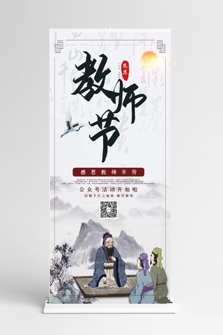 中国风展架海报海报模板_教师节孔子灰色中国风展架