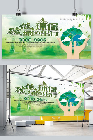 绿色简约低碳环保海报模板_环保低碳环保绿色出行绿色简约展板