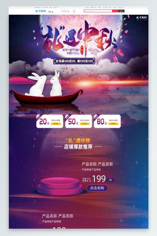 玉兔形象海报模板_中秋节玉兔紫色中国风首页模板