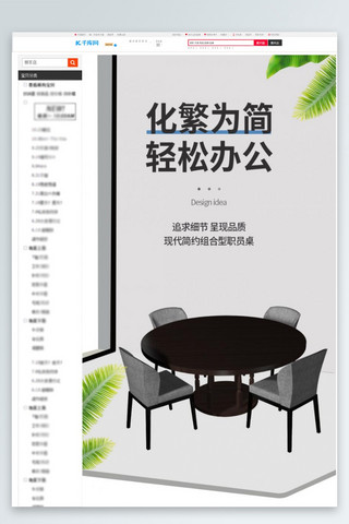 儒学桌椅海报模板_办公用品大气时尚桌椅灰色极简风详情页