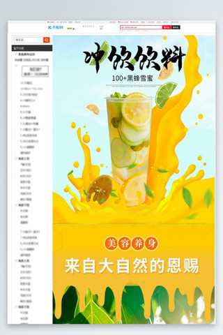 饮料美味海报模板_冲饮饮料美味雪蜜饮料黄色简约电商详情页
