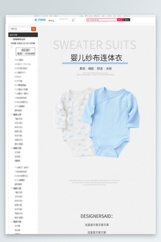 婴幼儿用品纱布连体衣蓝色简约风电商详情页