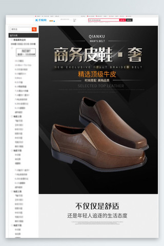 鞋子电商页海报模板_男鞋商务皮鞋黑色简约电商详情页