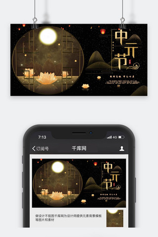 中元节祭祀中国风创意公众号封面图