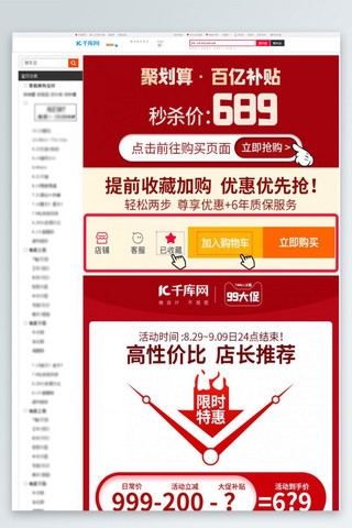 销售关联海报模板_99大促几何图形红色简约电商关联页详情页