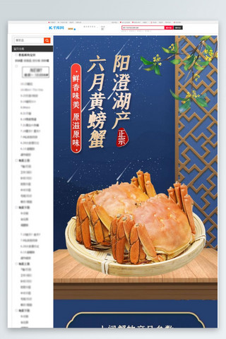 河中海报模板_食品大闸蟹蓝色中国风详情页