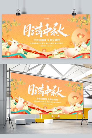 兔子横幅海报模板_中秋节兔子黄色插画展板
