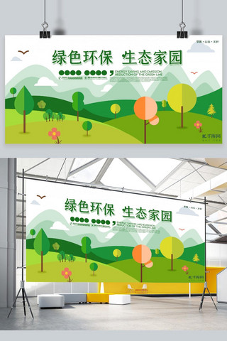 展板绿色环保海报模板_保护生态环境绿色环保 生态家园绿色简约展板