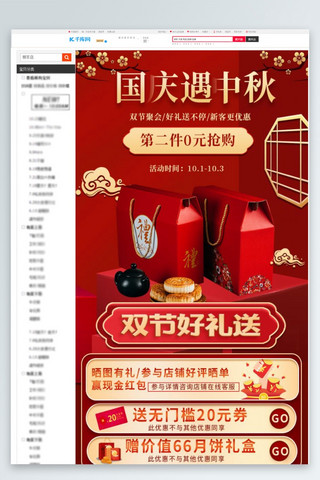 中国风产品海报模板_中秋国庆月饼红色中国风关联详情页