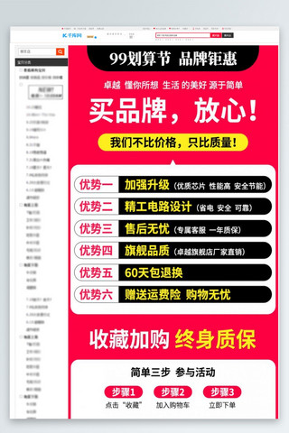 收藏加购海报模板_99大促几何图形红色简约电商关联页详情页