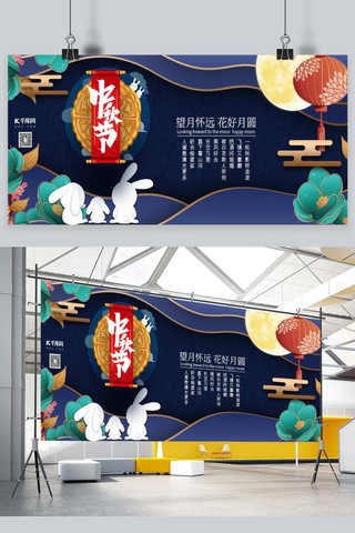 中秋节中秋节艺术字蓝色剪纸风展板