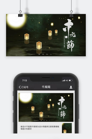 中元节祭祀中国风创意公众号封面图