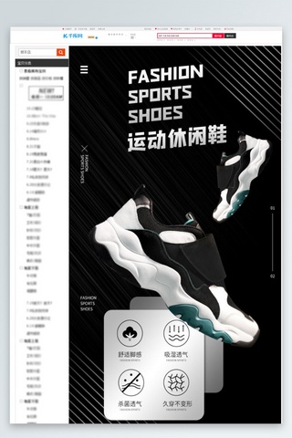 足球运动员海报模板_男鞋运动休闲鞋黑色简约电商详情页