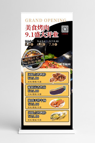 展架食品海报模板_美食促销烤肉黄色创意简约展架