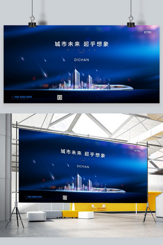 招商背景展板海报模板_房地产城市蓝色创意展板
