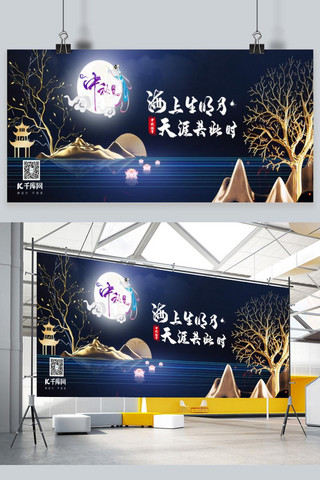中秋节中秋艺术字蓝色中国风展板