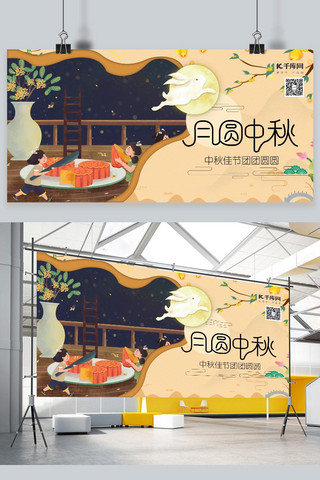 中秋节月饼黄色创意插画展板