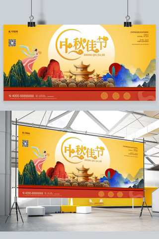 中秋佳节嫦娥橙色合成中国风海报