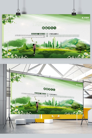 绿色简约展板海报模板_环保生态就是资源绿色简约展板