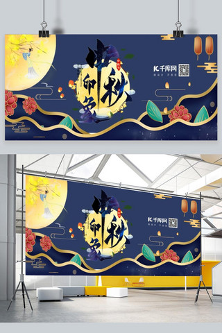 中秋节海报模板_中秋节中秋节艺术字蓝色中国风展板