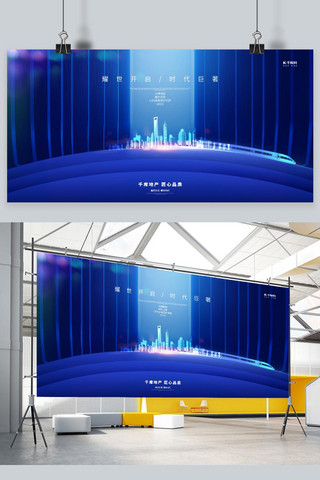 房地产城市蓝色创意展板