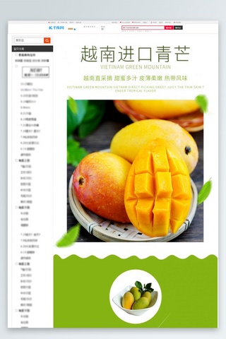 进口植体海报模板_进口水果甜蜜多汁芒果绿色简约风电商详情页