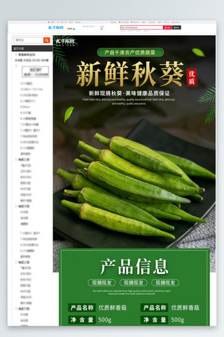 蔬菜详情页海报模板_美食果蔬新鲜秋葵绿色简约电商详情页