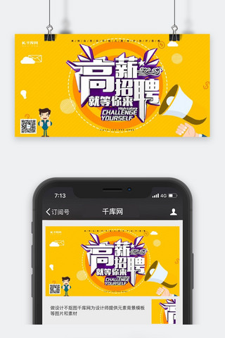 秋季招聘高新招聘创意公众号封面图