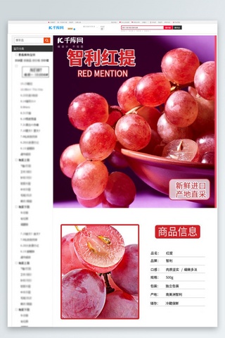 水果介绍海报模板_淘宝电水果红提 葡萄红色简约电商详情页