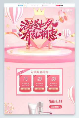七夕情人节节日热气球粉色C4D电商pc端首页