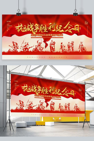抗战纪念日海报模板_抗战胜利纪念日抗战纪念日红色党建风展板