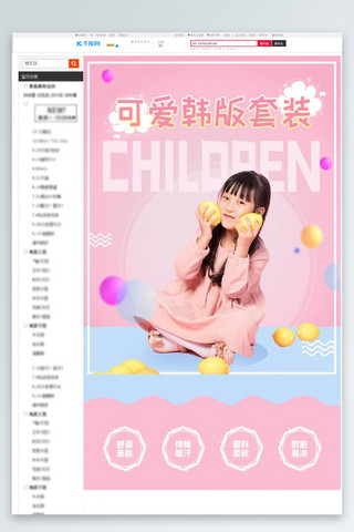 女童淘宝海报模板_童装可爱韩版儿童套装粉色可爱风电商详情页