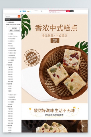 新中式国潮风海报模板_美食零食中式牛轧酥美味糕点黄色简约详情页