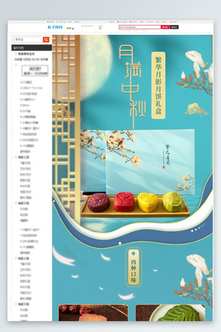 中秋月饼蓝色中国风电商详情页
