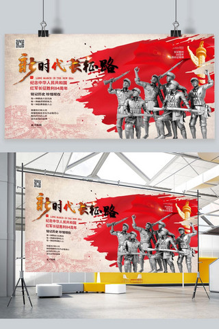 长征周年海报模板_长征红军长征胜利84周年暖色系简约展板