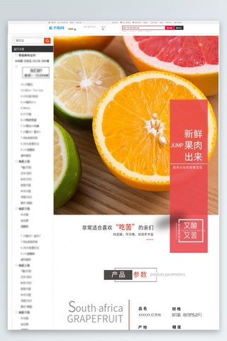 新鲜美食水果柚子粉色简约风电商详情页