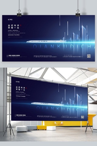 地产招商宣传海报海报模板_房地产高铁蓝色创意展板
