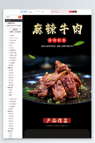 美食牛肉黑色中国风电商详情页