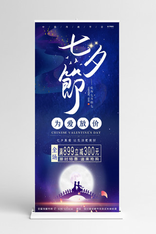 中国喜鹊海报模板_七夕情人节牛郎织女蓝色中国风展架